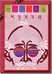shonku samagra ebook